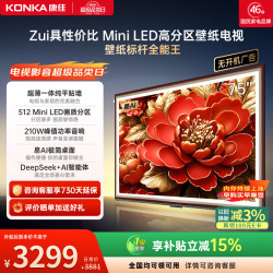 康佳 75G9W 液晶电视 75英寸 4K