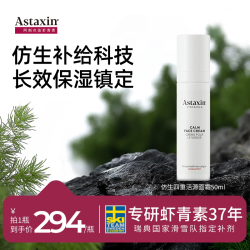 ASTAXIN 仿生四重活源面霜72h长效保湿焕活新生50ml效期27年5月