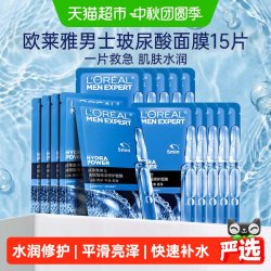 巴黎欧莱雅 欧莱雅男士专用玻尿酸保湿晒后修护面膜补水送男友烟酰胺面膜15片