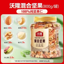 沃隆 混合纯坚果2斤装孕妈大罐装休闲零食节日送礼营养健康果仁