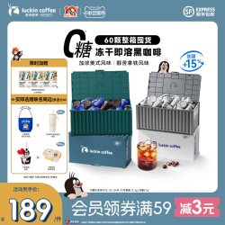 瑞幸咖啡 coffee咖啡 瑞幸咖啡 luckin coffee  coffee 精品冷萃咖啡速溶冻干60杯赠杯子