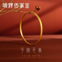 明牌珠宝 AFI0181 古法素圈足金999手镯 13.04g 5.6cm