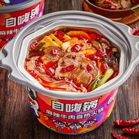 自嗨锅 大份量自热麻辣牛肉肥牛火锅即食麻辣烫夜宵锅方便速食超大