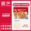 展艺 披萨饼底胚面饼皮半成品加热即食套餐家用芝士碎拉丝烘培材料