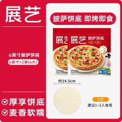 展艺 披萨饼底胚面饼皮半成品加热即食套餐家用芝士碎拉丝烘培材料