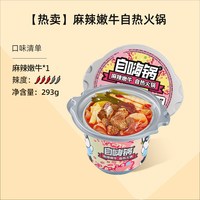 移动端:自嗨锅 麻辣烫牛肉肥牛大火锅多口味任选懒人旅游出行方便速食即食