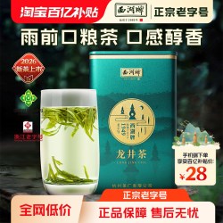 西湖牌 2025新茶西湖牌雨前一级龙井茶100g罐装绿茶茶叶