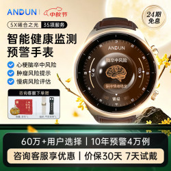 安顿 心梗脑卒中健康预警智能手表自营测血压血脂血氧心率睡眠趋势无创免采血送礼父母中秋节5X曦合之光