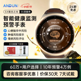 安顿 心梗脑卒中健康预警智能手表自营测血压血脂血氧心率睡眠趋势无创免采血送礼父母中秋节5X曦合之光