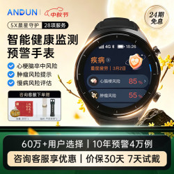 安顿 心梗脑卒中健康预警智能手表自营测血压血脂血氧心率睡眠趋势无创免采血送礼父母中秋节5X晨星守护