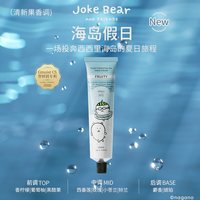 ROOPY/润培 自嘲熊和朋友们香氛护手霜