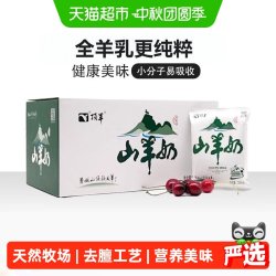 顶羊 山羊奶小分子易吸收不同于牛奶200ml