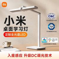 小米 台灯米家桌面学习灯护眼学习工作专用工作阅读宿舍学生床头灯