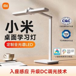 小米 台灯米家桌面学习灯护眼学习工作专用工作阅读宿舍学生床头灯
