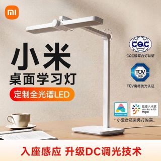 小米 台灯米家桌面学习灯护眼学习工作专用工作阅读宿舍学生床头灯