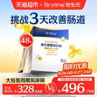 合生元 益生菌超金菌含双歧杆菌3天助调理 78袋
