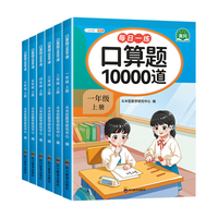 龙门书局 2026口算题10000道 小学1-6年级通用 人教版数学