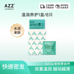 AZZ 超薄裸贴安全套 003  温润养护8只