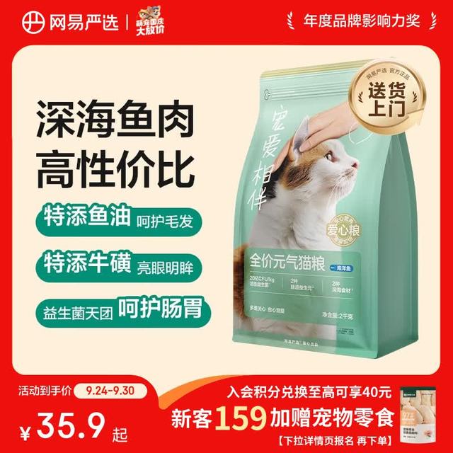 网易严选 猫咪干粮 2kg