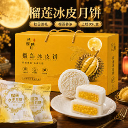 胖东来 榴莲冰皮8枚礼盒装】精美礼盒+双层外箱保护 -胖东来京东线上商城官方旗舰店
