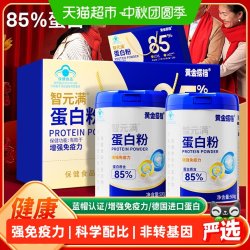 黄金搭档 蛋白粉增强免疫力中老年人营养品乳清蛋白质粉礼盒装送礼 500g*2罐
