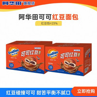 阿华田 夹心面包蛋糕 可可红豆味 300克 整盒装