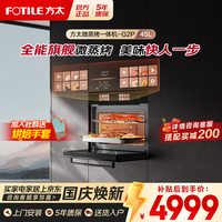 方太 G2P 微蒸烤炖炸五合一 玫瑰拿铁 51L 嵌入式微蒸烤一体机