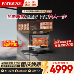 方太 G2P 微蒸烤炖炸五合一 玫瑰拿铁 51L 嵌入式微蒸烤一体机