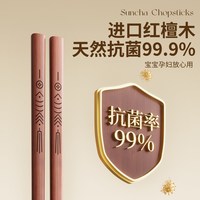 88VIP：双枪 红檀木筷子家用高档抗菌防霉实木耐高温家庭用餐具无漆无蜡儿童筷2双