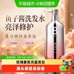 jemarose 新西兰8分钟香氛鱼子酱洗发水露控油蓬松去屑止痒洗头膏