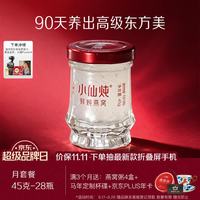 小仙炖 鲜炖燕窝 小鲜瓶45g*28瓶月套餐 每周发7瓶