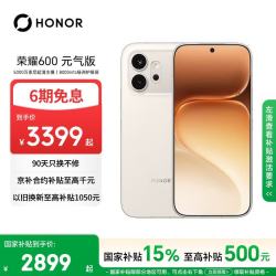 荣耀 600 元气版 12GB+512GB 元气白 5G手机