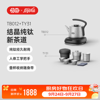 吉谷 钛壶电热水壶底部自动上水烧水壶三档保温电茶炉恒温烧水壶泡茶煮茶壶 0.8L TB012+TY31