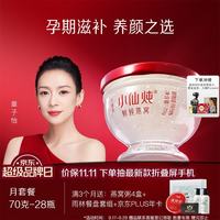 小仙炖 鲜炖燕窝  珍宝碗70g*28瓶月套餐 每周发7瓶