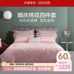水星家纺 60支长绒棉婚庆四件套提花刺绣床单结婚全棉枕套被罩套件龙凤瑞彩四件套1.8米床