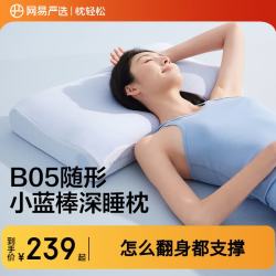 网易严选 B05随形小蓝棒深睡枕护颈椎助眠记忆枕成人枕头中秋节送礼9/11cm