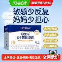 合生元 益生菌白金版特含活性M-16V 36袋