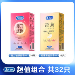 杜蕾斯 超薄玻尿酸【共32只】魔力玻玻16+超薄润润16