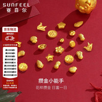 赛菲尔 积存金足金999.9投资金攒金收藏金豆支持京豆 金豆豆 约0.5克