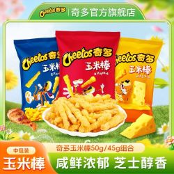 奇多 乐事奇多玉米棒50g*5/11包休闲办公室分享小吃怀旧美食零食礼包
