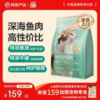 网易严选 宠爱相伴系列 海洋鱼全阶段猫咪干粮 10kg