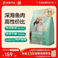 网易严选 宠爱相伴系列 海洋鱼全阶段猫咪干粮 10kg