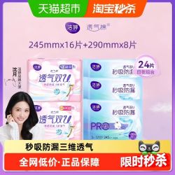 洁婷 棉柔 卫生巾  25片