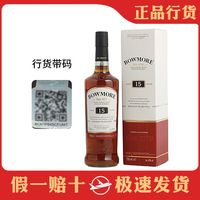 波摩 三得利波摩15年单一麦芽苏格兰威士忌 Bowmore 洋酒