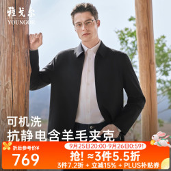雅戈尔 夹克男翻领单茄克羊毛混纺耐穿舒适透气男士夹克2026新品 藏青VJJK419856FFA