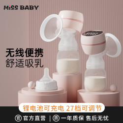missbaby 电动吸奶器便携一体式吸乳器集乳器大吸力全自动拨奶挤奶机器