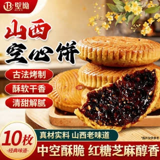 壁坳 山西特产空心饼空壳红糖五仁中秋饼传统手工红糖糕点零食650g
