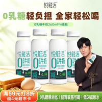 悦鲜活 0乳糖牛奶 减碳水37.5% 260ml*5瓶