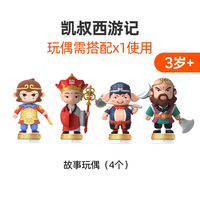 凯叔讲故事 故事机 成长版+故事玩偶