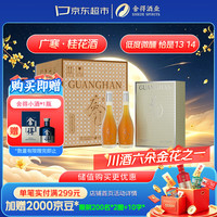 舍得 广寒·桂花 露酒 13&14度 520ml*2瓶*3盒 礼盒整箱中秋节礼物
